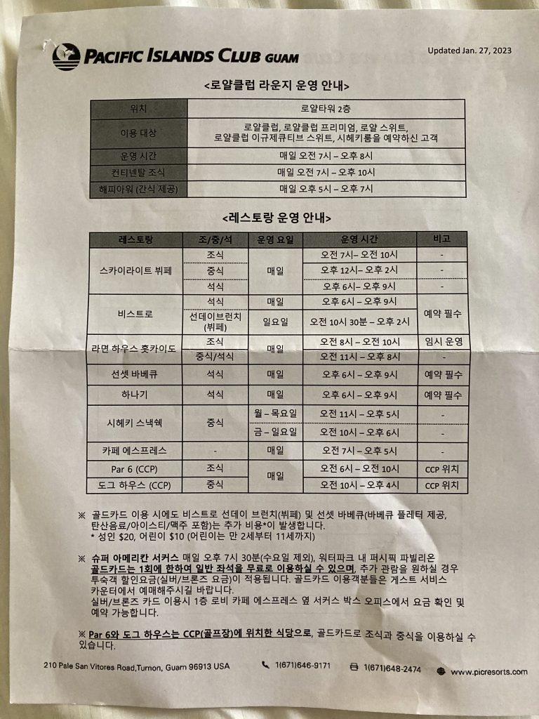 괌 PIC 레스토랑 식당 이용후기(스카이라이트,홋카이도,시헤키스낵쉑,카페에스프레스)_2023